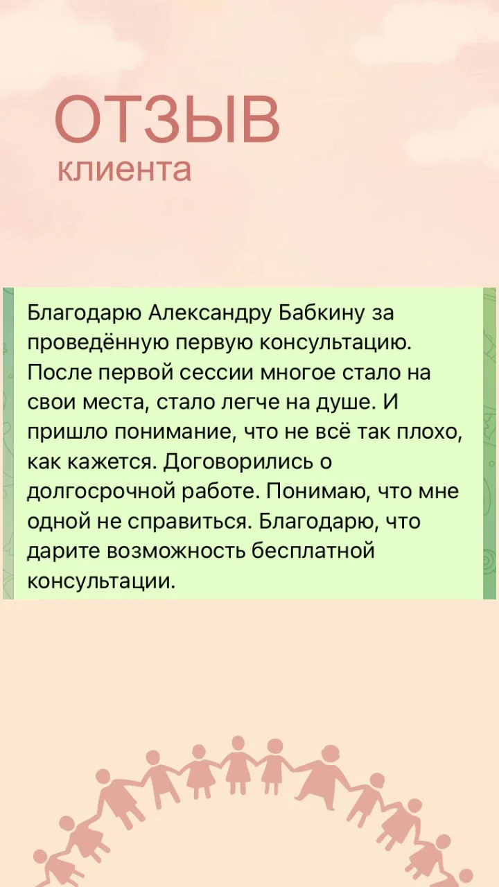 Психолог бесплатно - миниатюра 5