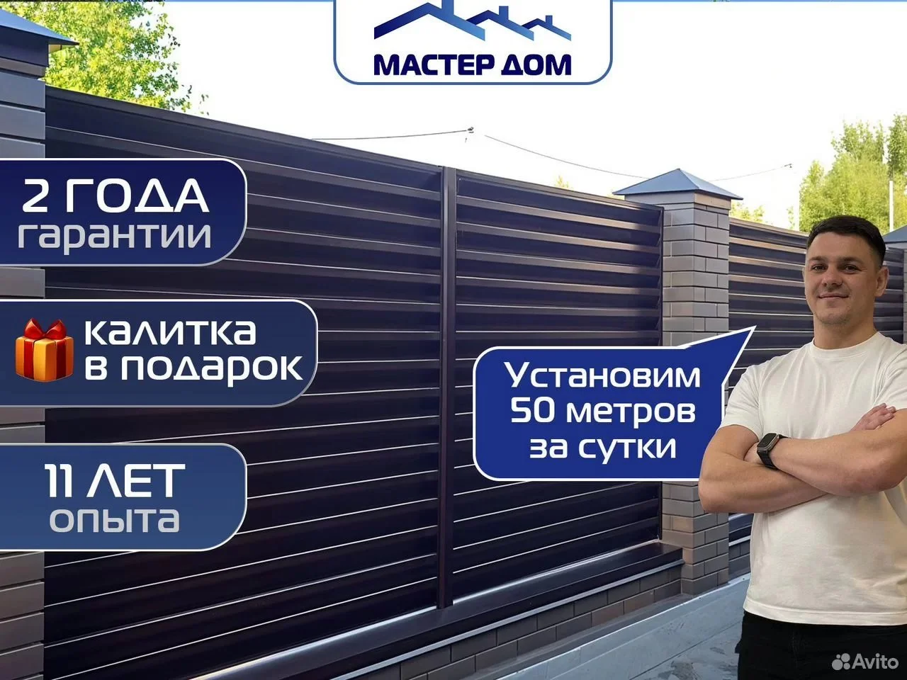Забор из профнастила, профлиста - изображение 1