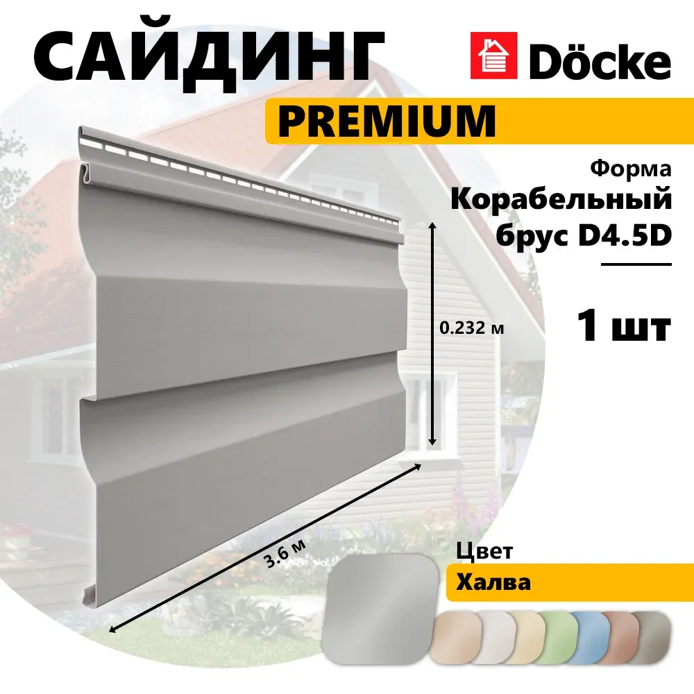 Сайдинг виниловый Docke Premium - изображение 1