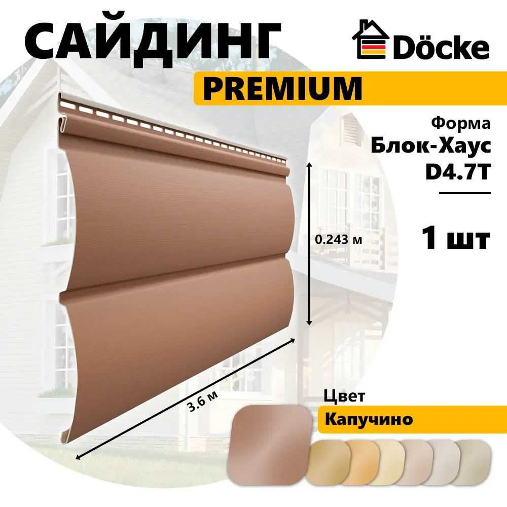 Сайдинг виниловый Docke Premium - миниатюра 4