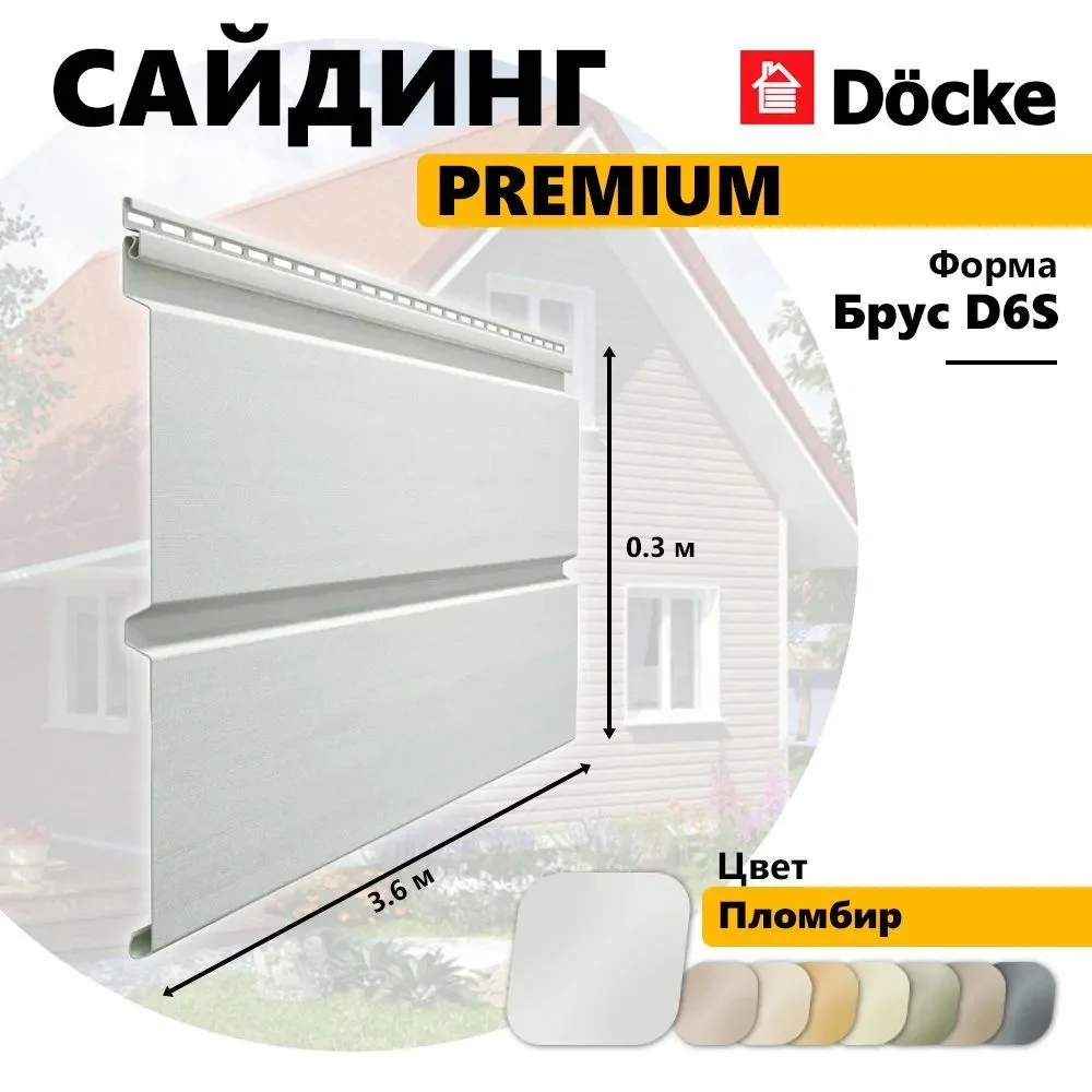 Сайдинг виниловый Docke Premium - миниатюра 5