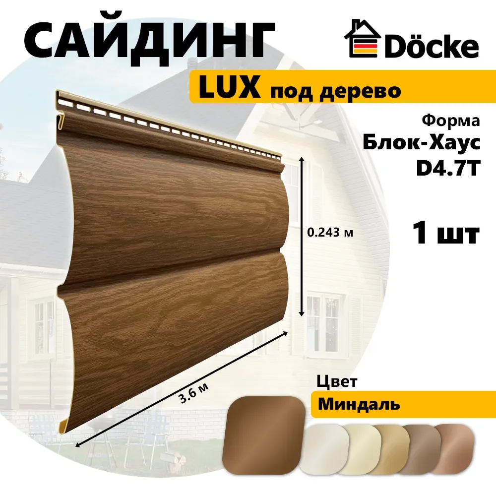Сайдинг виниловый Docke LUX - изображение 1