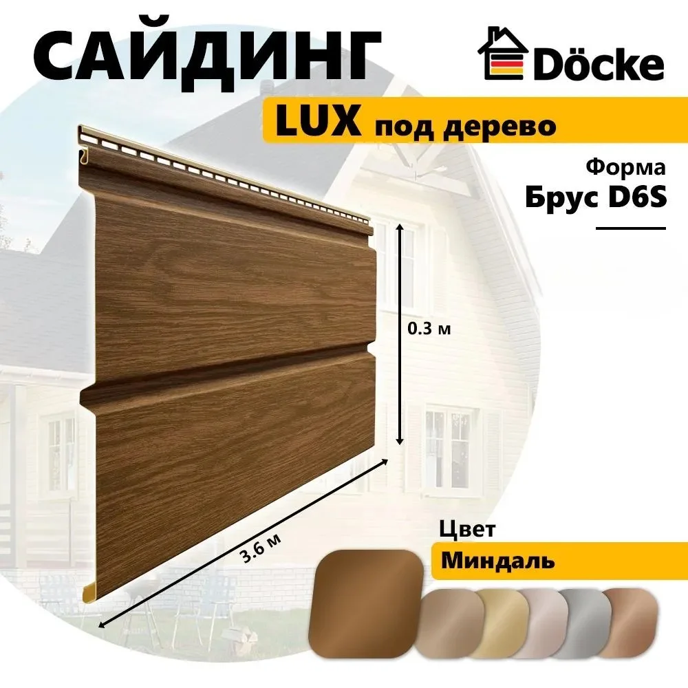 Сайдинг виниловый Docke LUX - миниатюра 2
