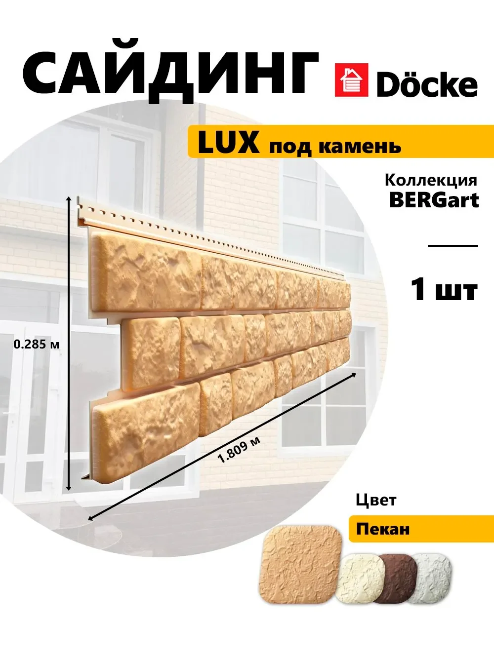 Docke Сайдинг виниловый LUX - миниатюра 2
