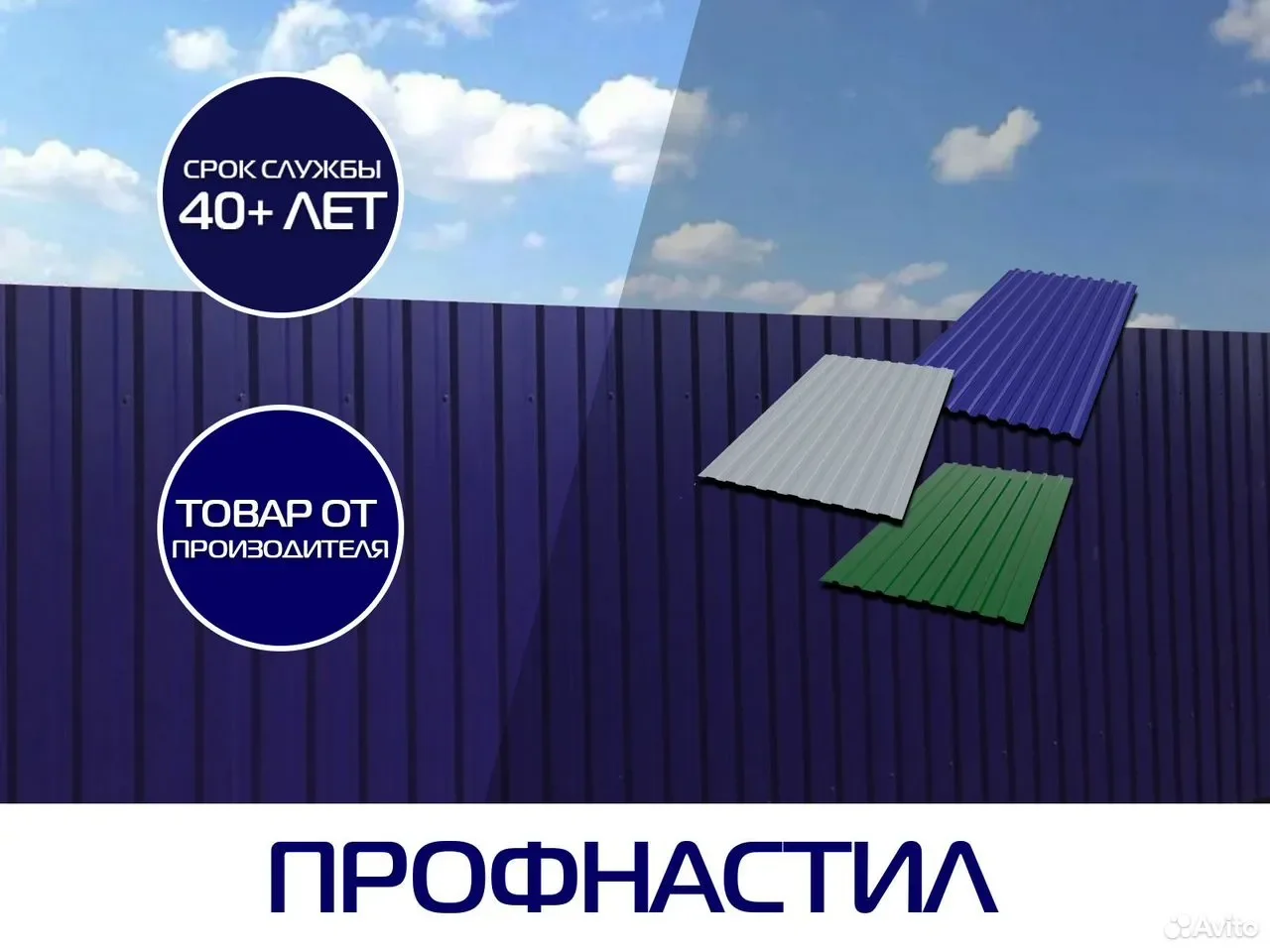 Профнастил Окрашенный С8 для забора - изображение 1