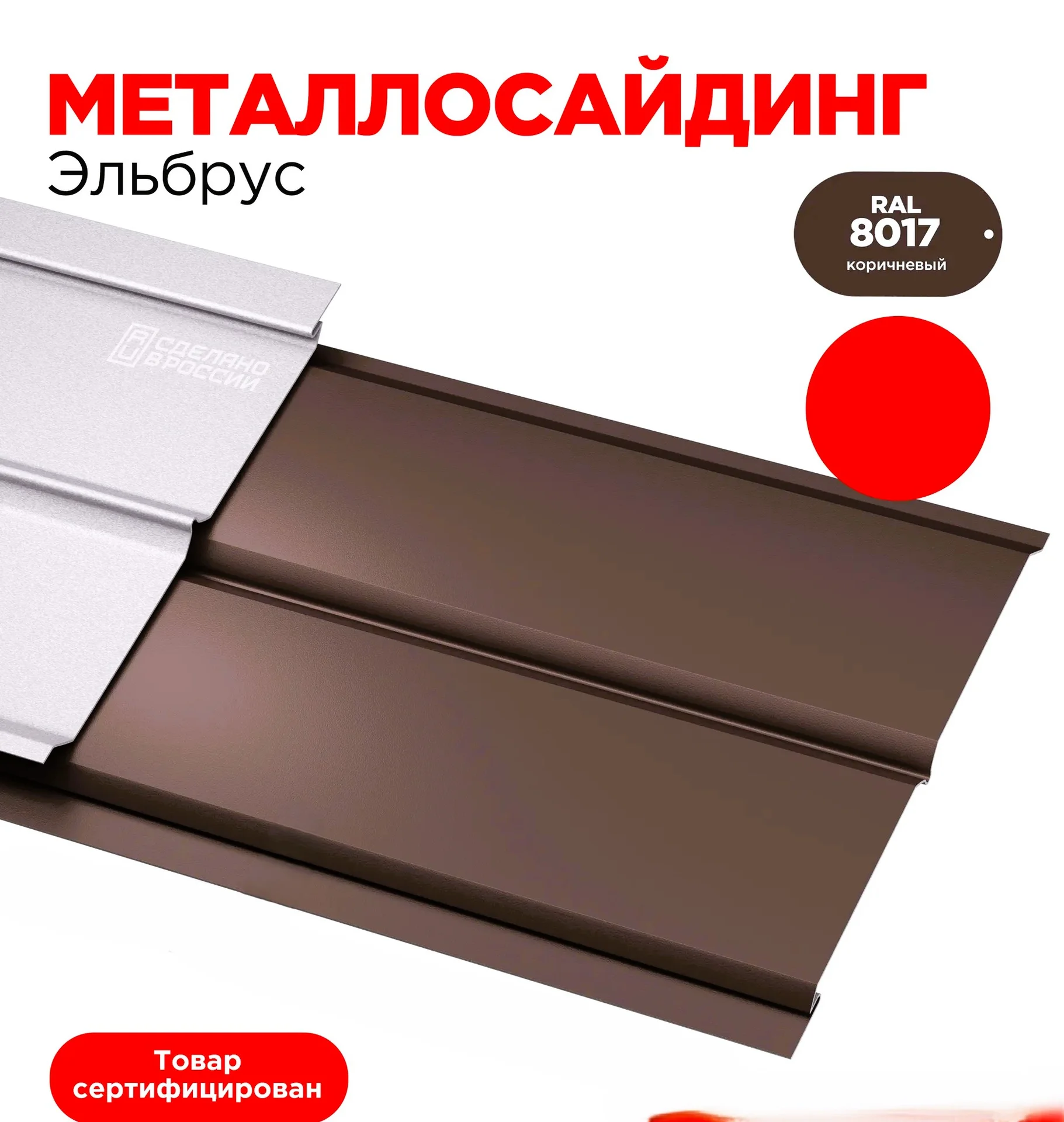 Сайдинг металлический под Брус