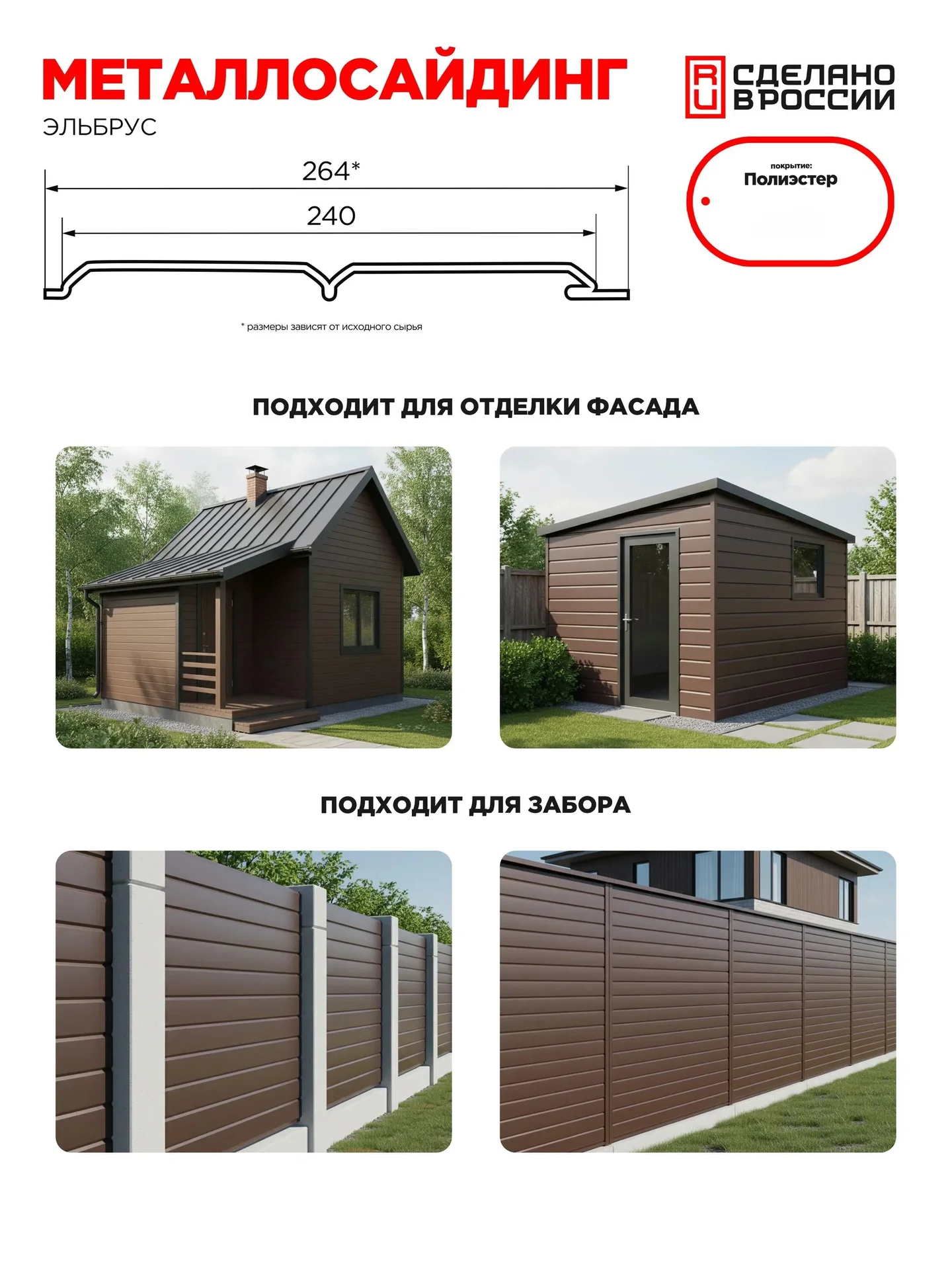 Сайдинг металлический под Брус - миниатюра 4
