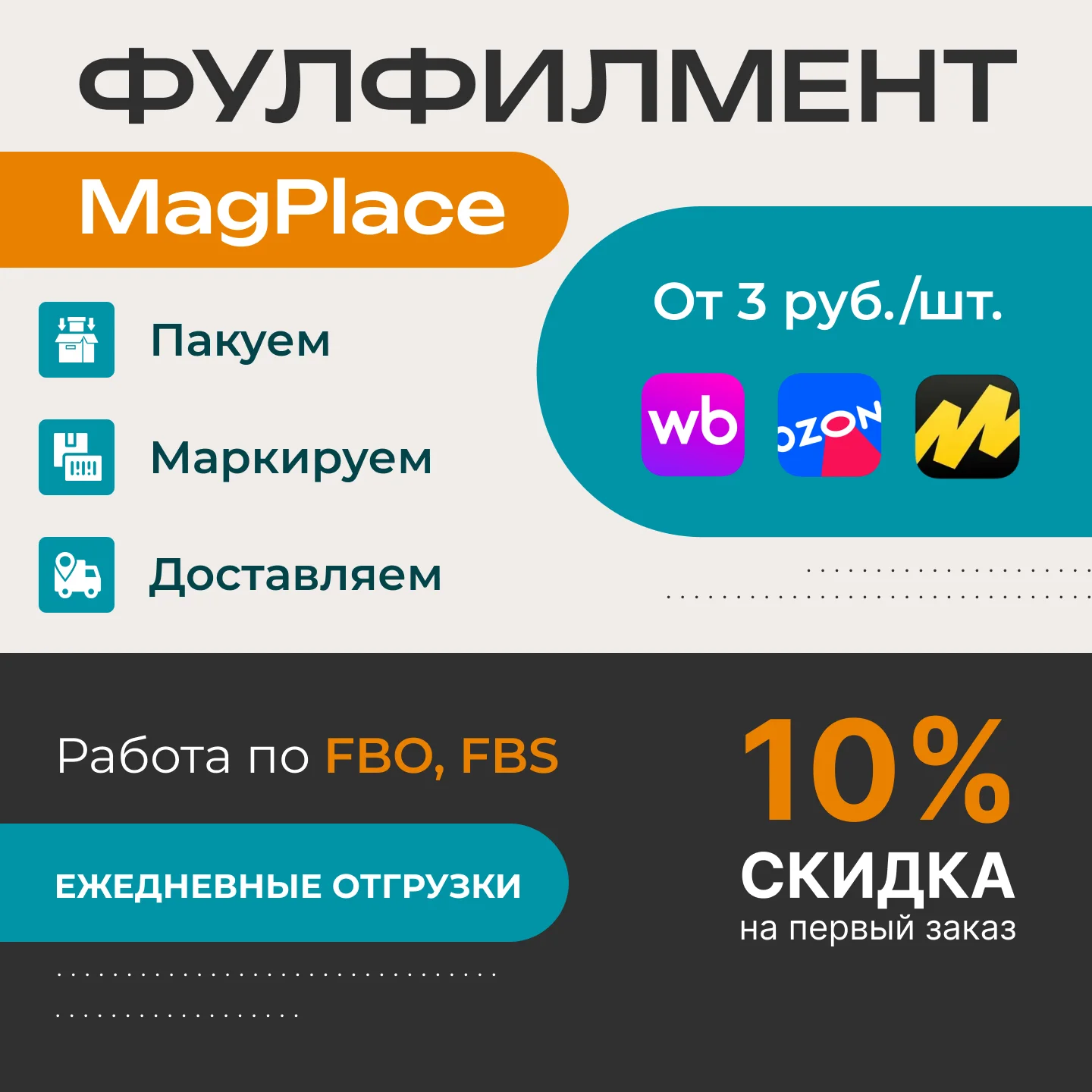 Фулфилмент для маркетплейсов Москва ФБО и ФБС - изображение 1
