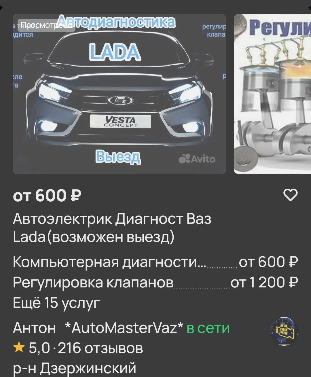 Автоэлектрик Ваз *AutoMasterVaz* - миниатюра 6