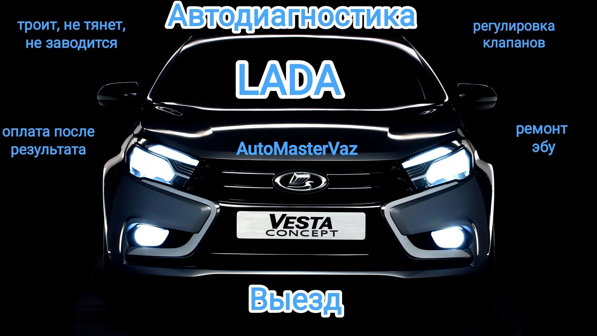 Автоэлектрик Ваз *AutoMasterVaz* - миниатюра 7