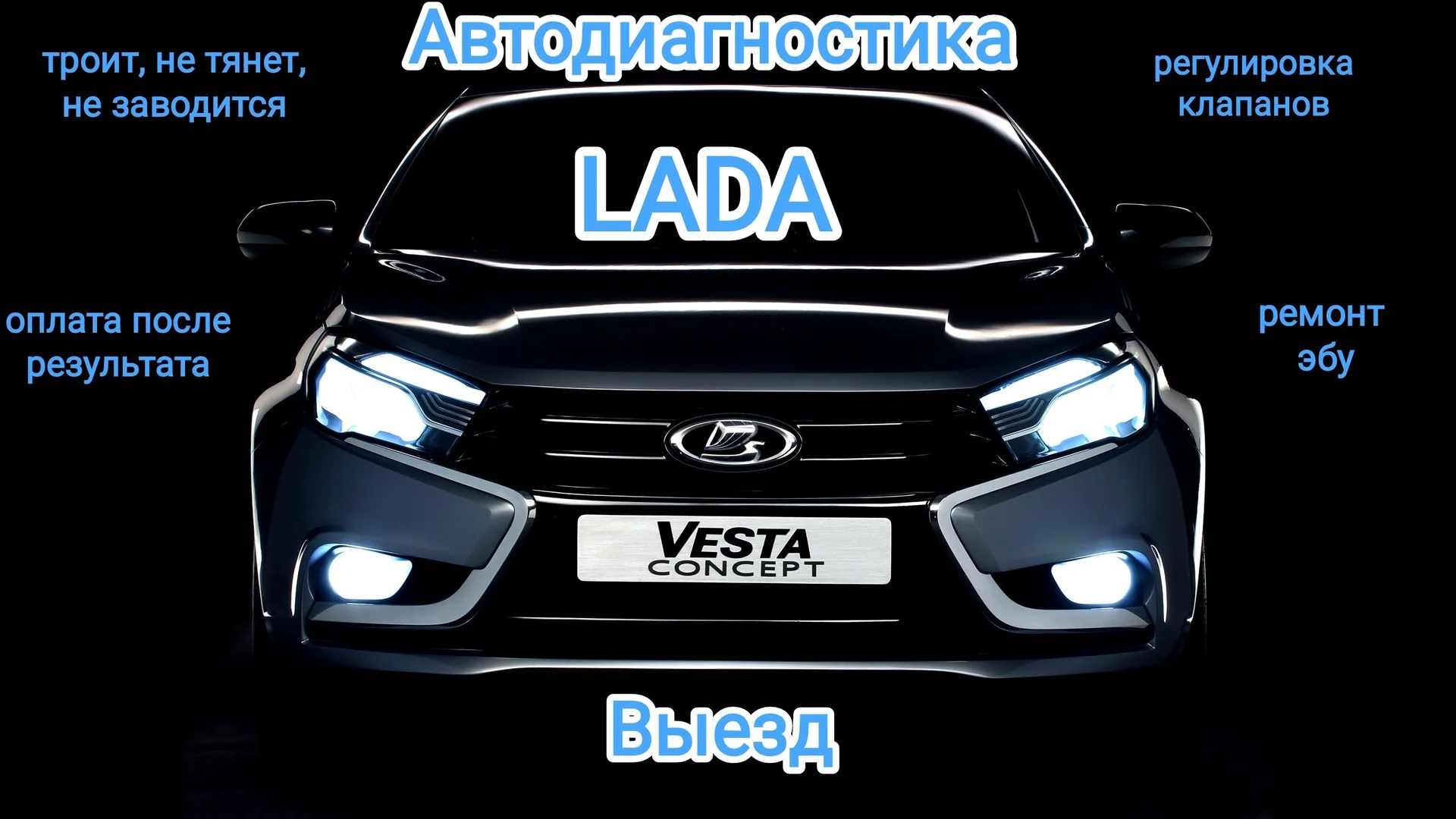 Автоэлектрик Ваз *AutoMasterVaz* - изображение 1