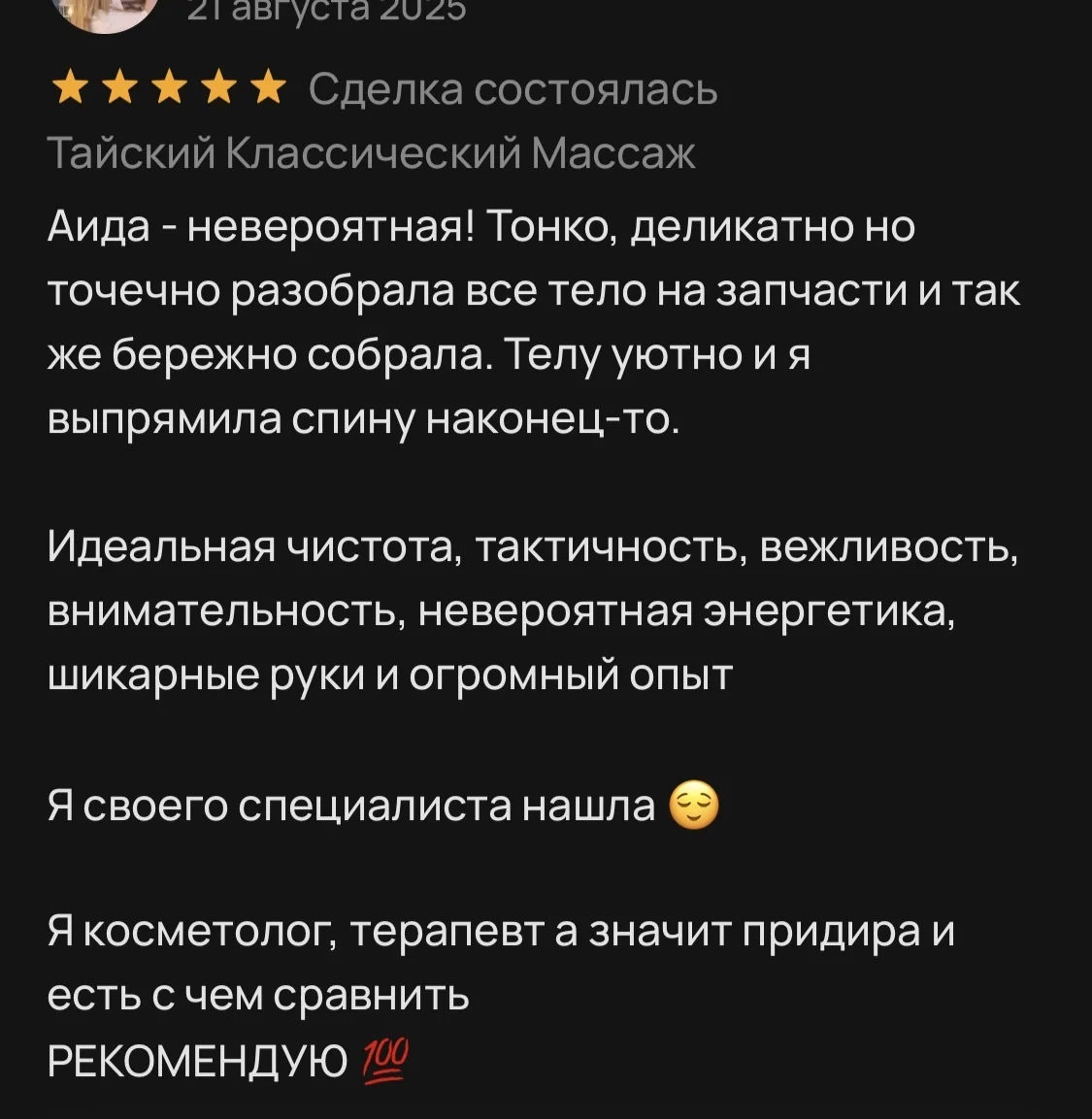 Тайский Классический Релакс Массаж - миниатюра 8