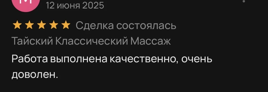 Тайский Классический Релакс Массаж - миниатюра 9