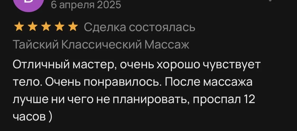 Тайский Классический Релакс Массаж - миниатюра 10