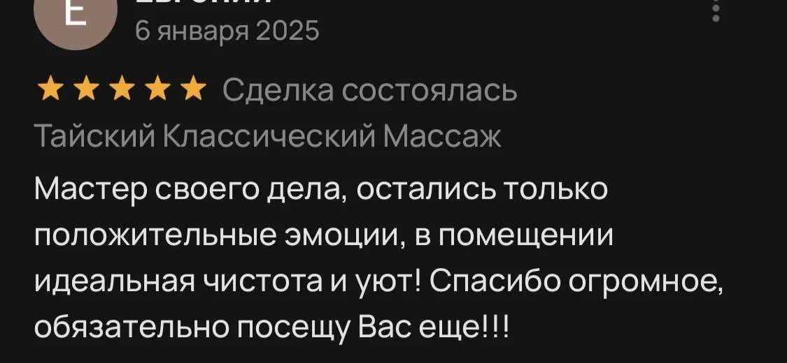 Тайский Классический Релакс Массаж - миниатюра 11