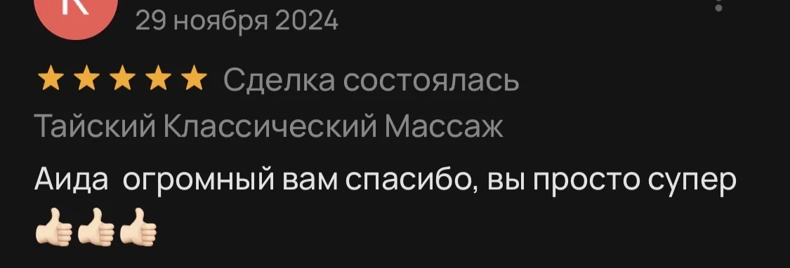 Тайский Классический Релакс Массаж - миниатюра 12