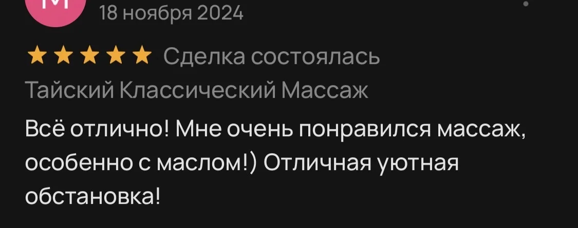 Тайский Классический Релакс Массаж - миниатюра 13