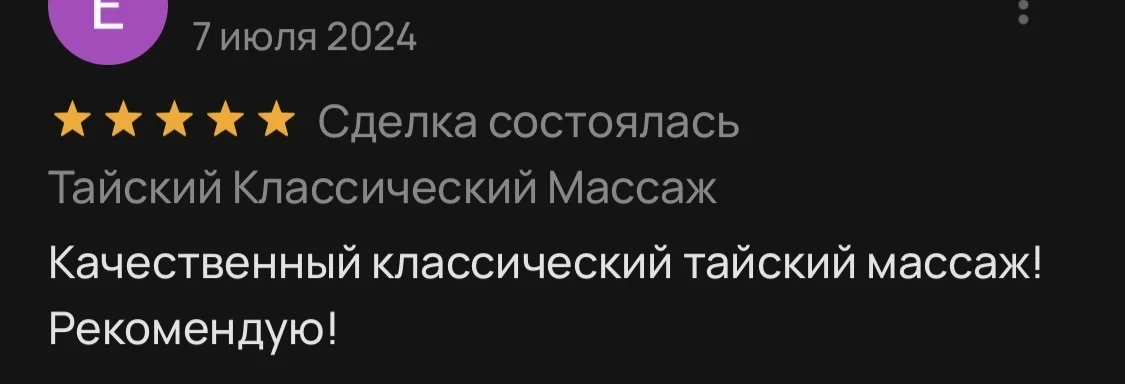 Тайский Классический Релакс Массаж - миниатюра 14