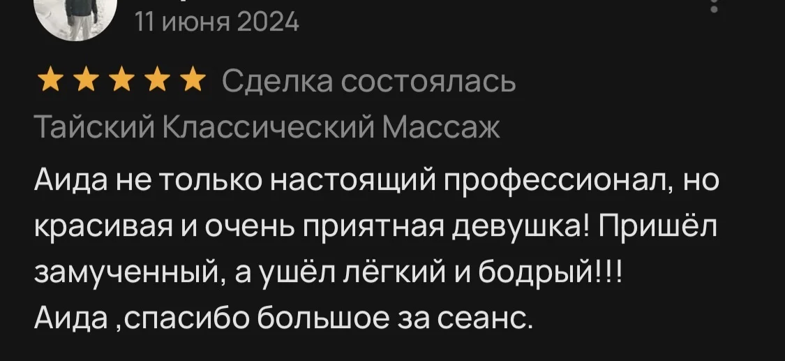 Тайский Классический Релакс Массаж - миниатюра 15