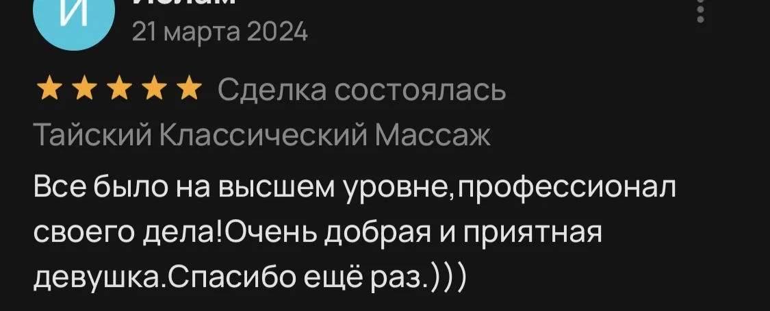 Тайский Классический Релакс Массаж - миниатюра 16