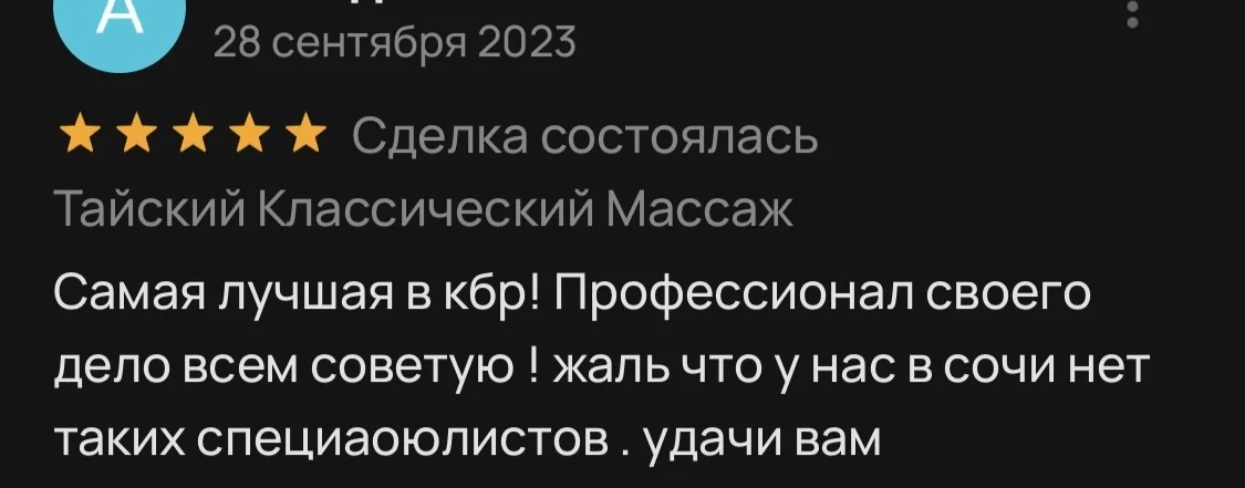 Тайский Классический Релакс Массаж - миниатюра 17