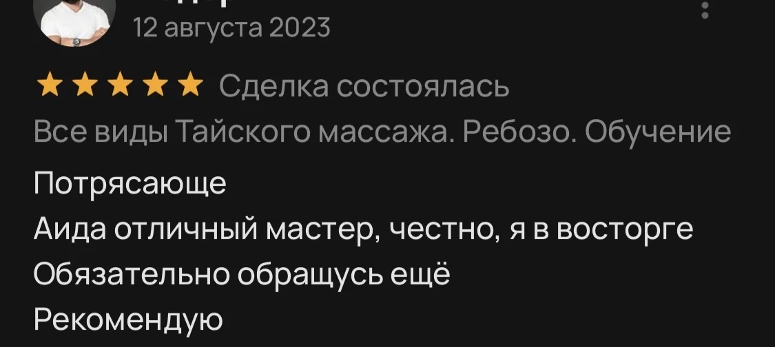 Тайский Классический Релакс Массаж - миниатюра 18