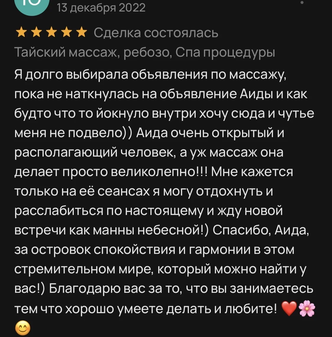 Тайский Классический Релакс Массаж - миниатюра 19