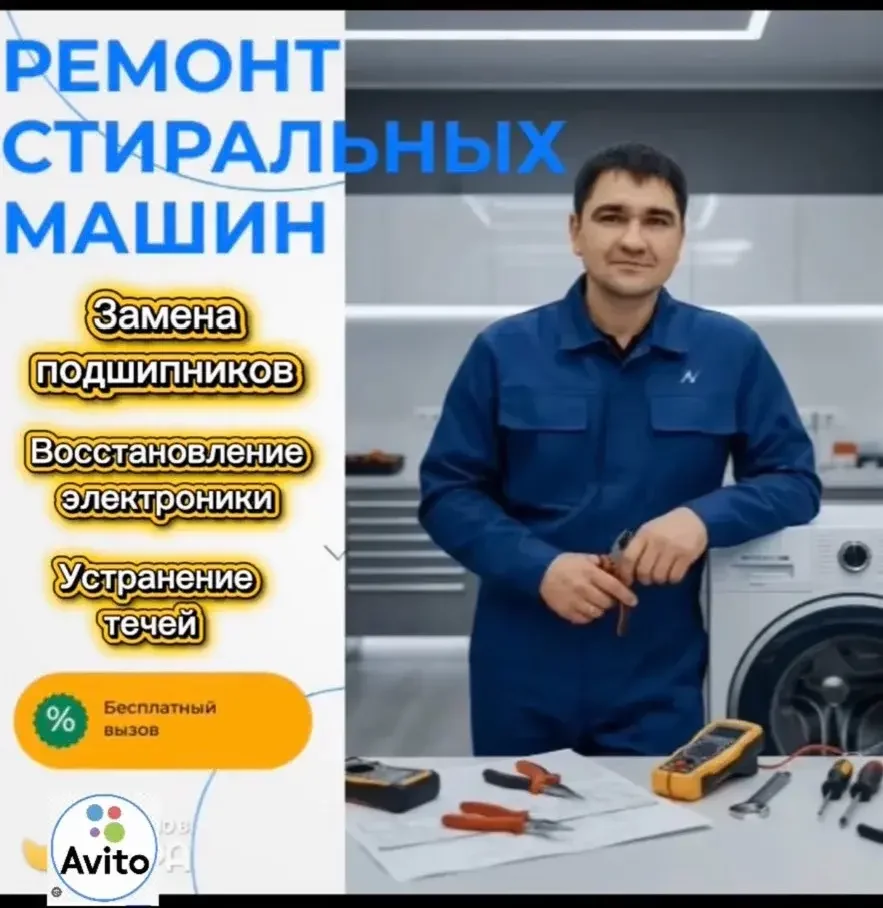 Ремонт бытовой техники - изображение 1