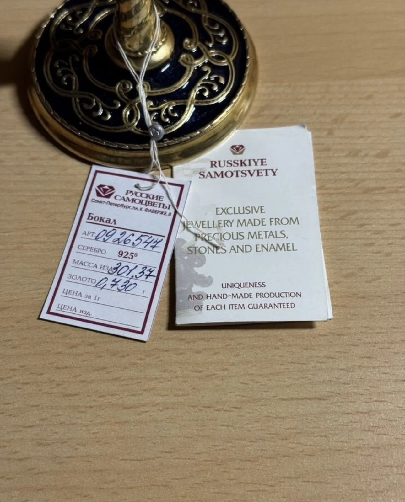 Серебряный бокал - миниатюра 8