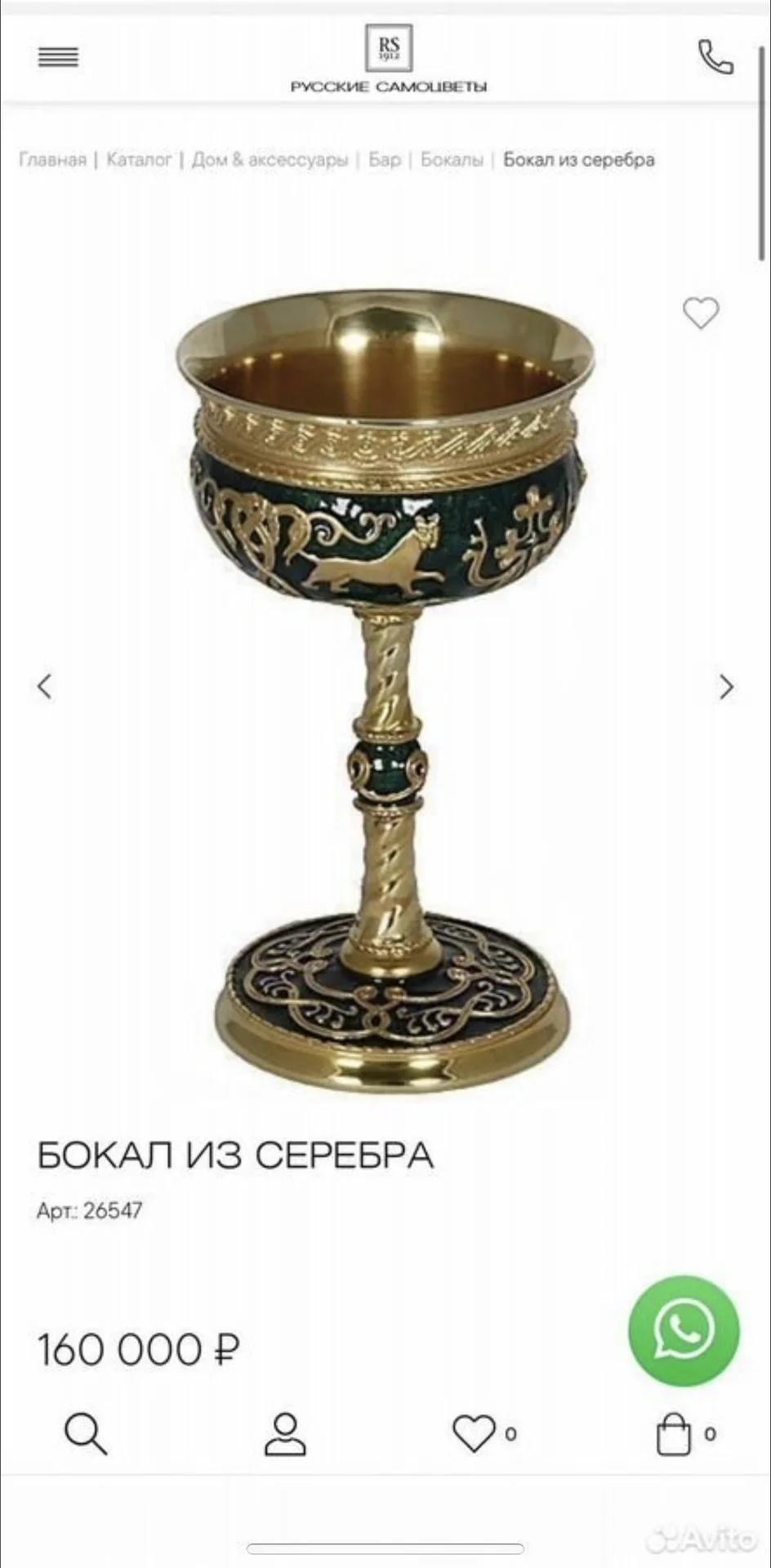 Серебряный бокал - миниатюра 10