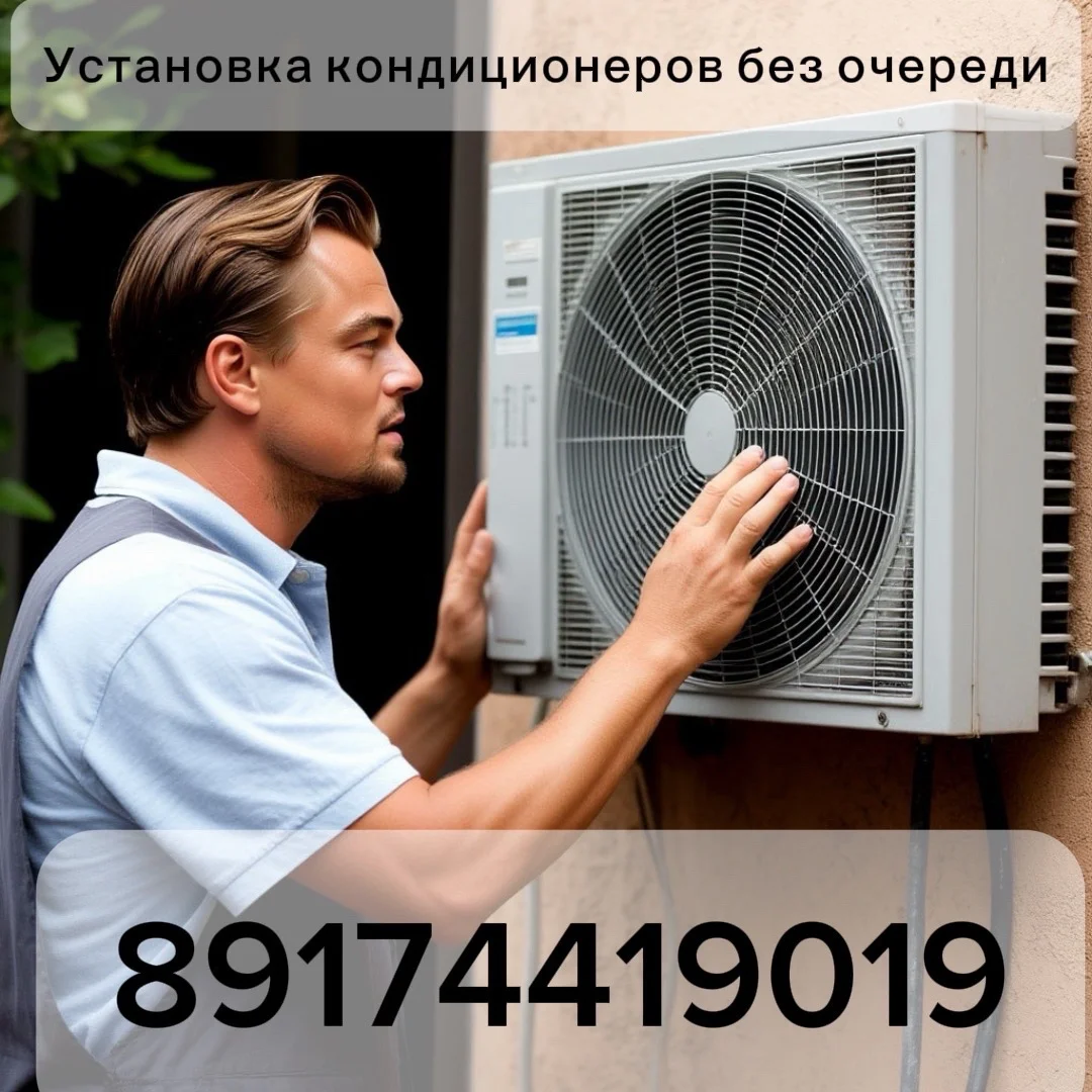 Установка кондиционера - изображение 1