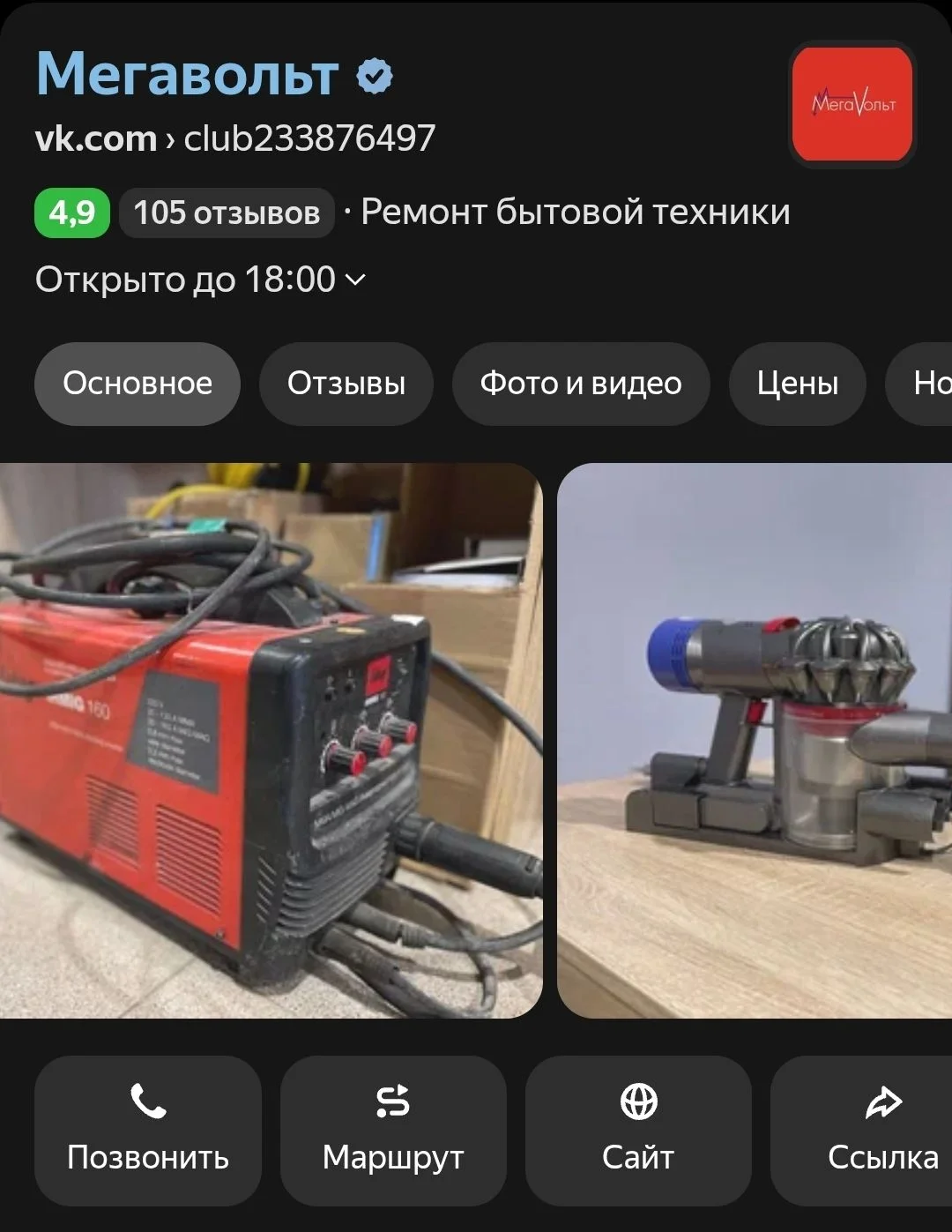 Сервисный центр по ремонту бытовой техники - миниатюра 2