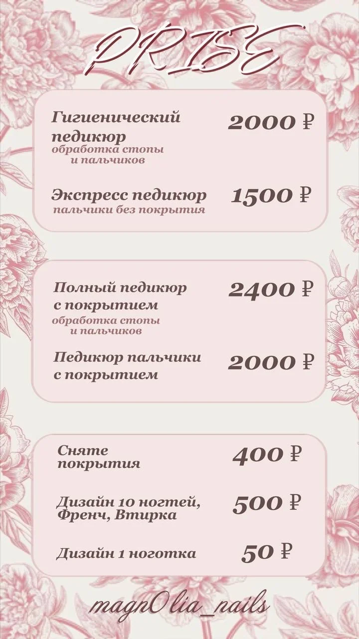 Маникюр, Педикюр, Наращивание - миниатюра 12