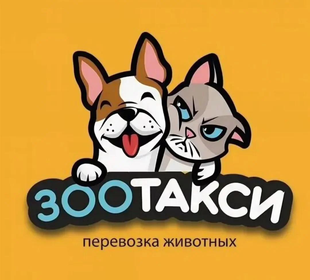 Перевозка животных. Зоотакси - изображение 1