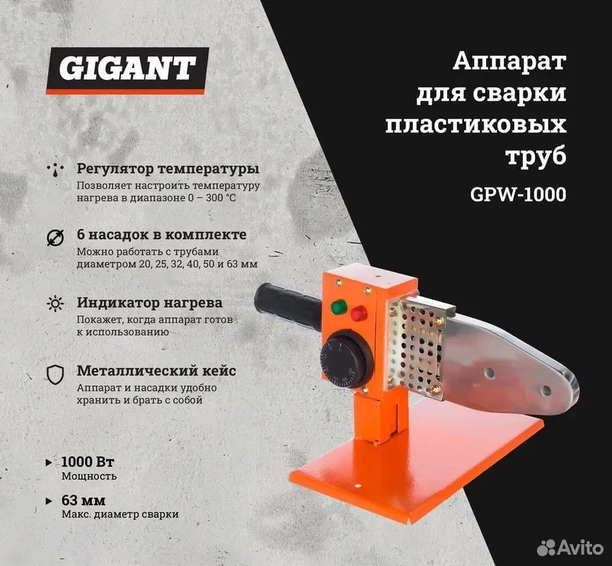 Аппарат для сварки пластик труб GIGANT GPW-1000 - миниатюра 2