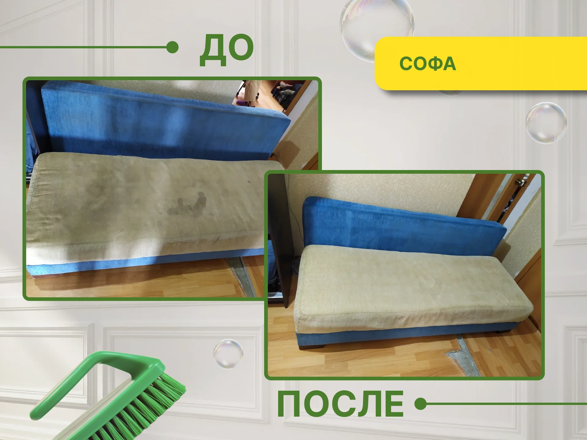Химчистка мебели и ковров - миниатюра 6