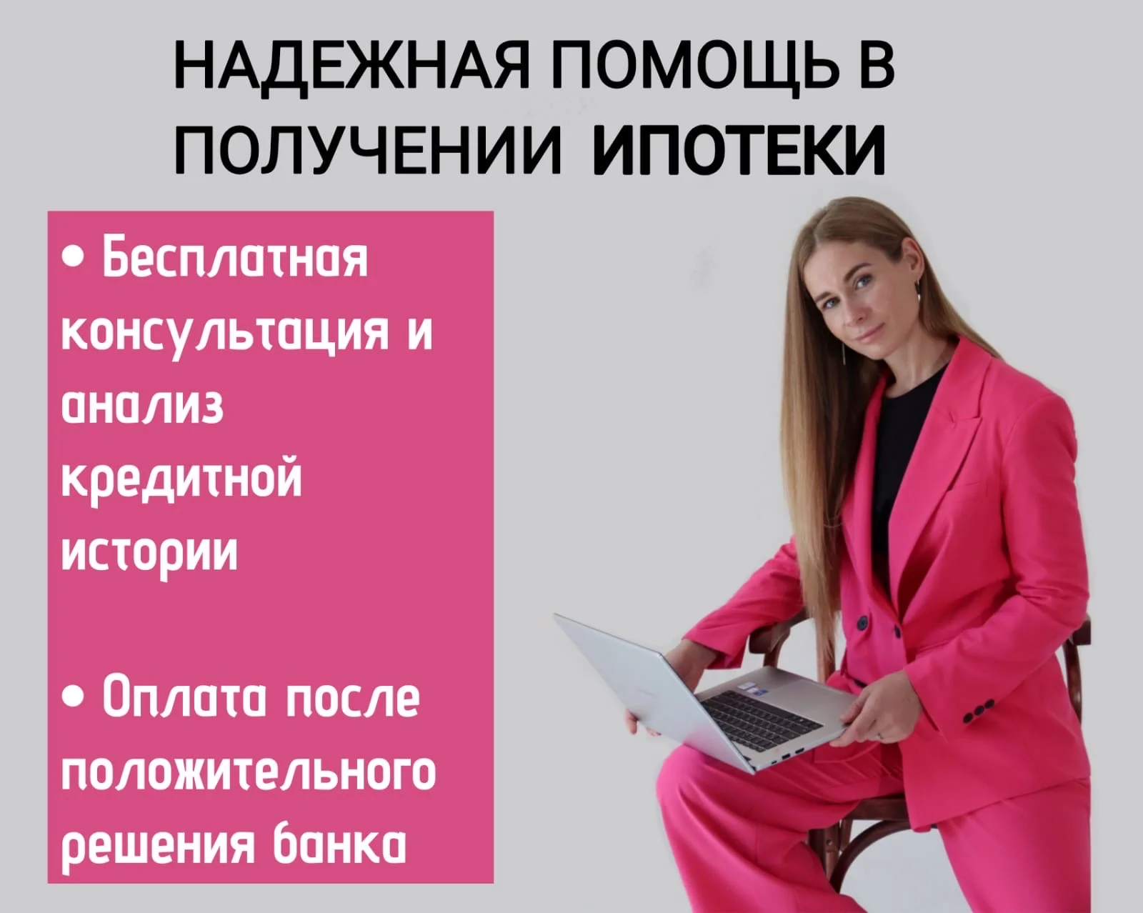 Кредитный брокер - изображение 1