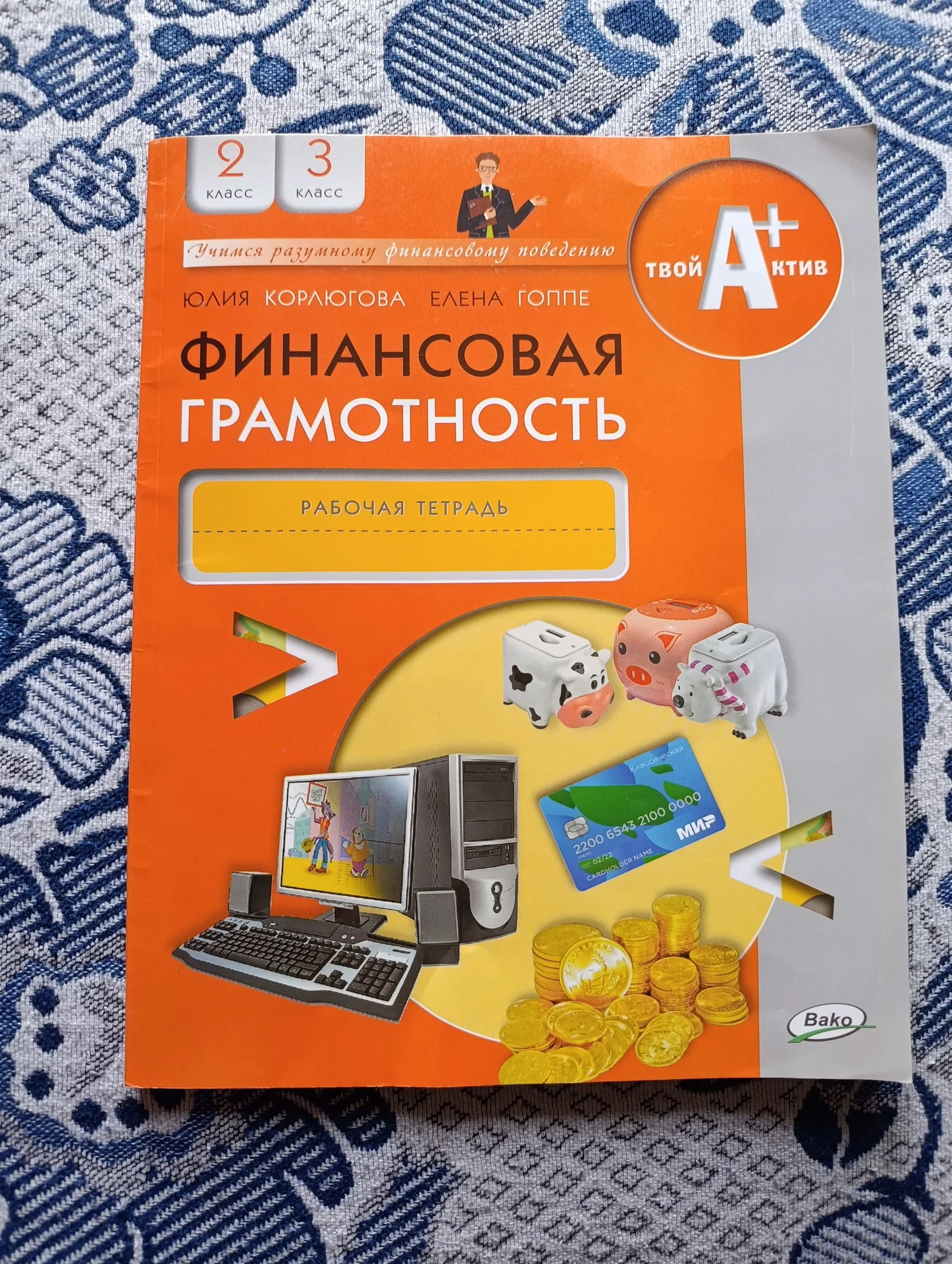 Финансовая грамотность рабочая тетрадь - изображение 1