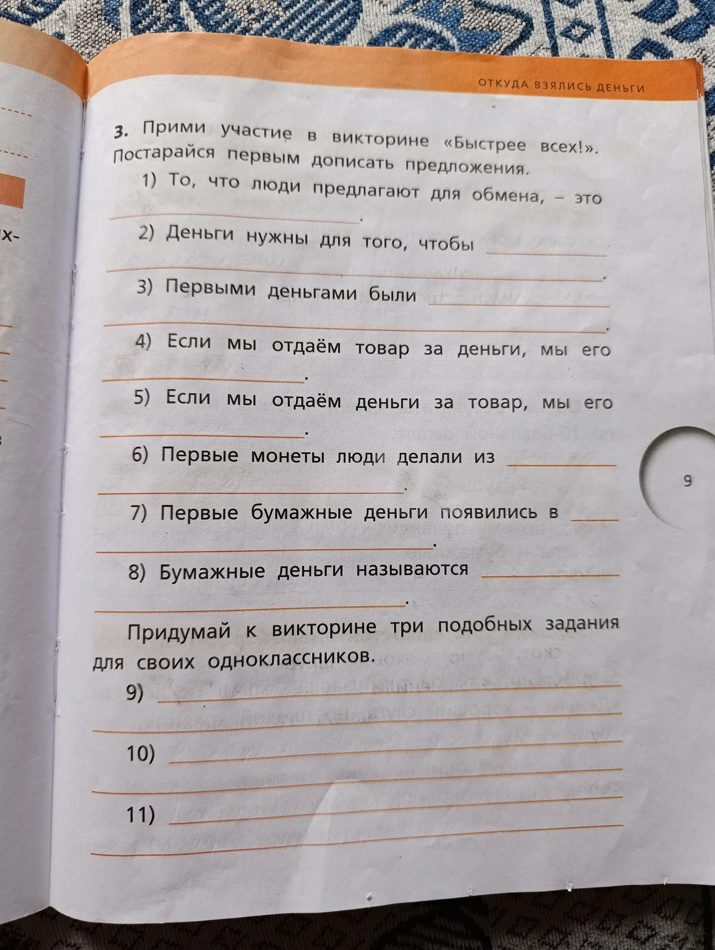 Финансовая грамотность рабочая тетрадь - миниатюра 4