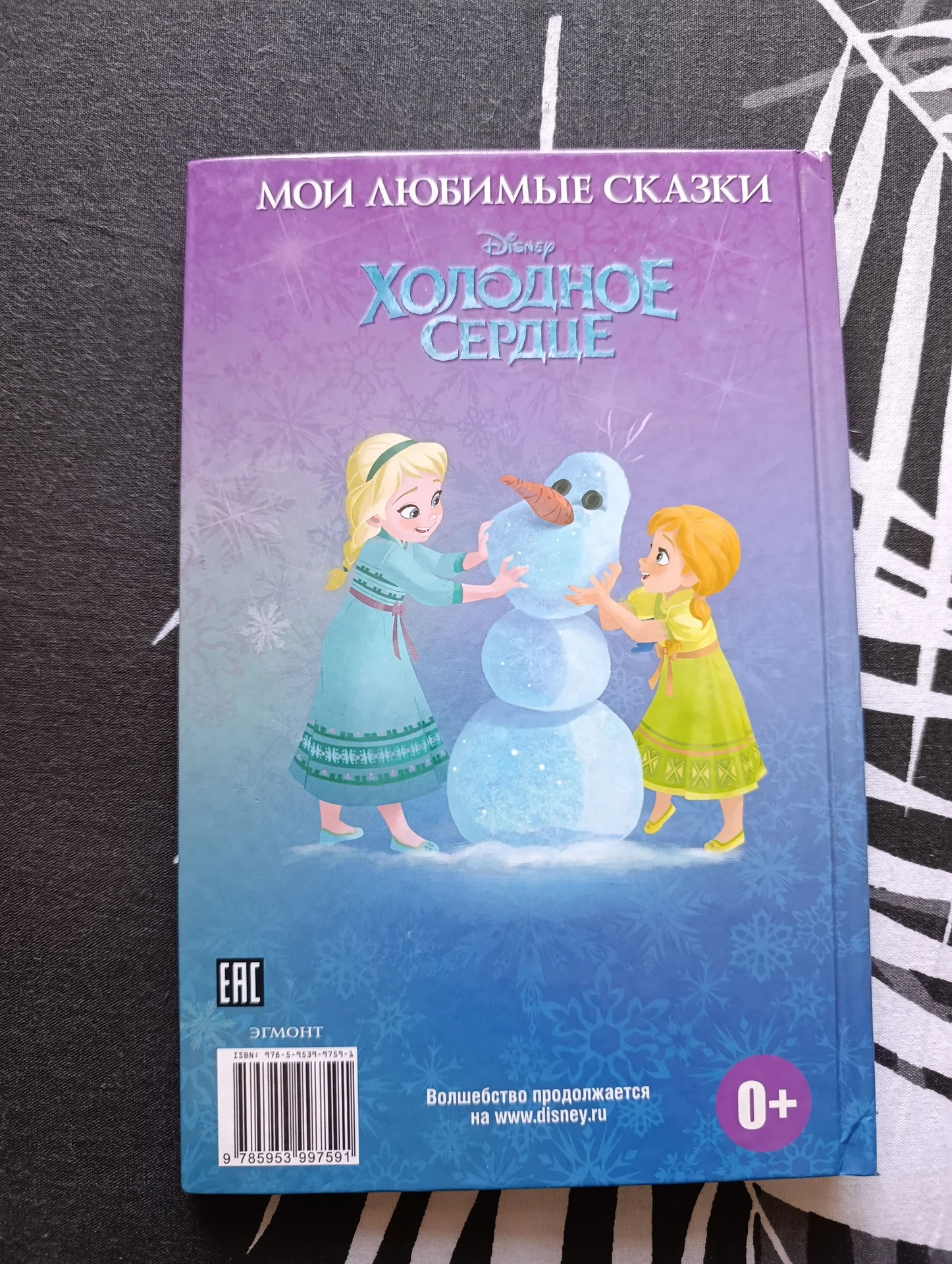 холодное сердце- книга детская (Эльза) - миниатюра 2