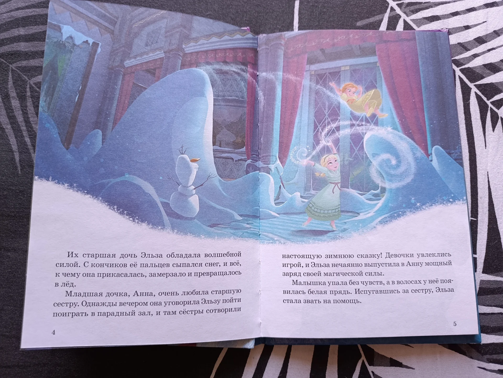 холодное сердце- книга детская (Эльза) - миниатюра 4