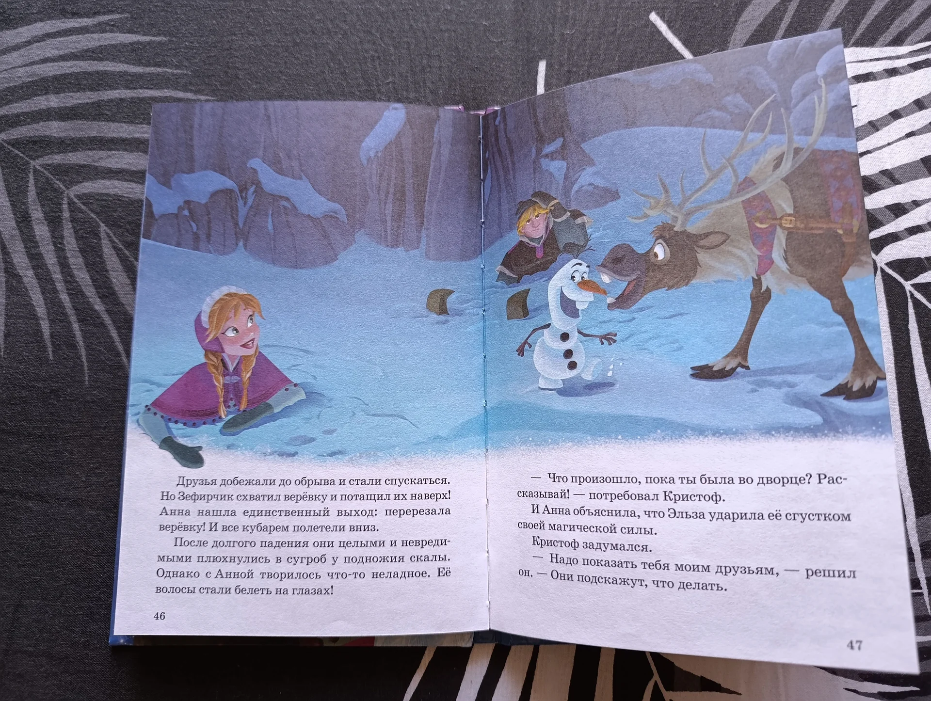 холодное сердце- книга детская (Эльза) - миниатюра 7