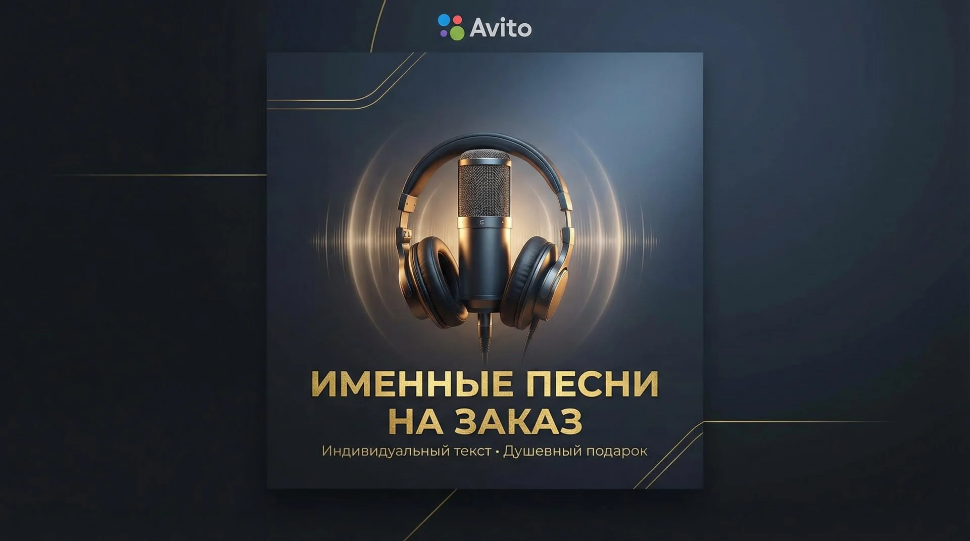 Песня на заказ / Песня в подарок - изображение 1