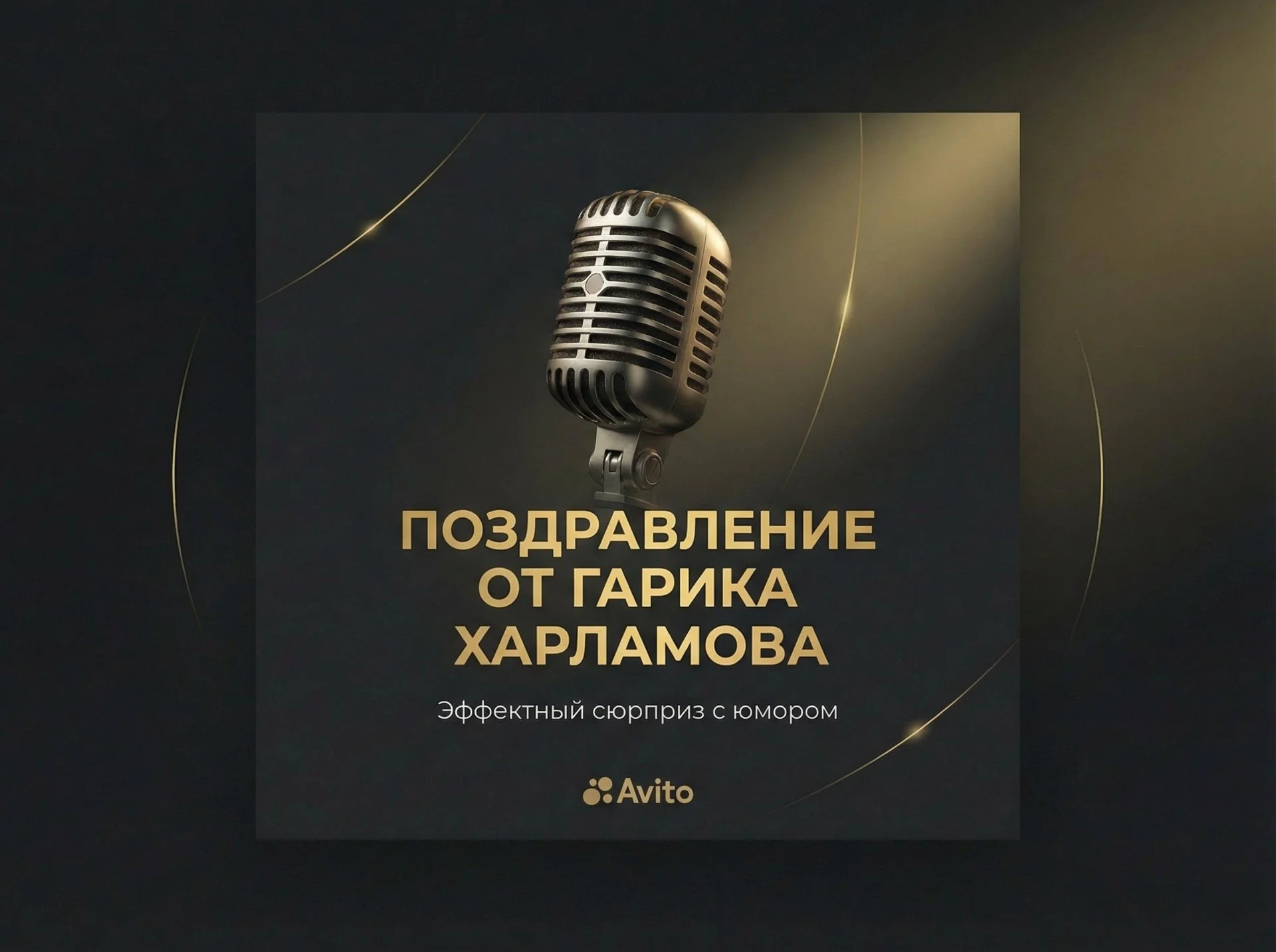 Поздравление голосом знаменитостей - миниатюра 3
