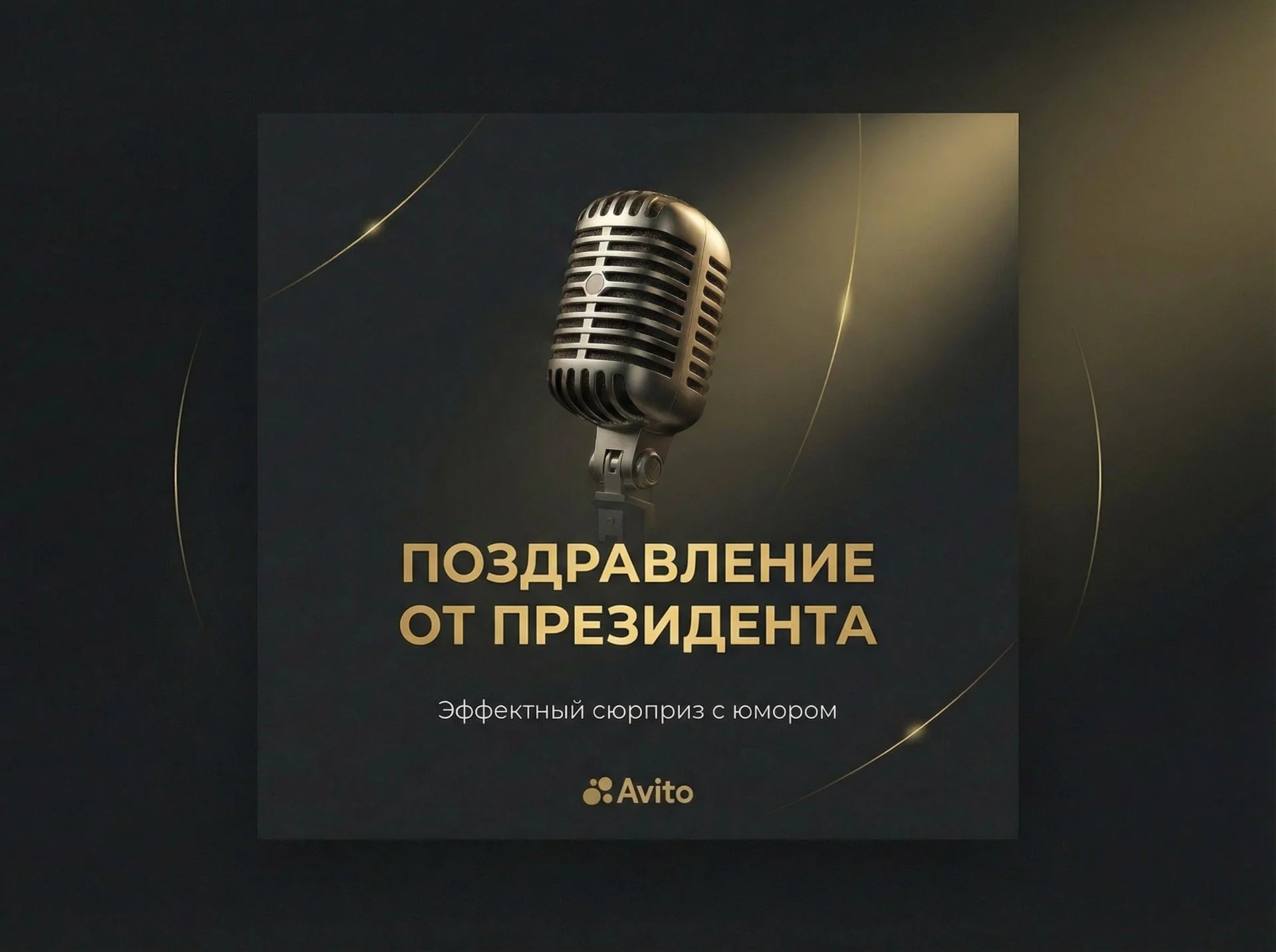Поздравление голосом знаменитостей - миниатюра 4