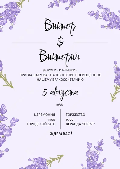 Пригласительные на свадьбу - миниатюра 3