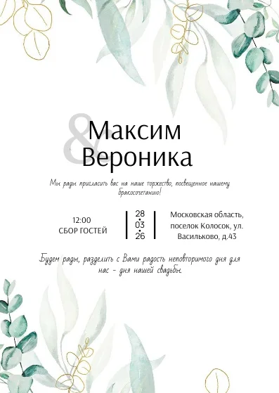 Пригласительные на свадьбу - миниатюра 6
