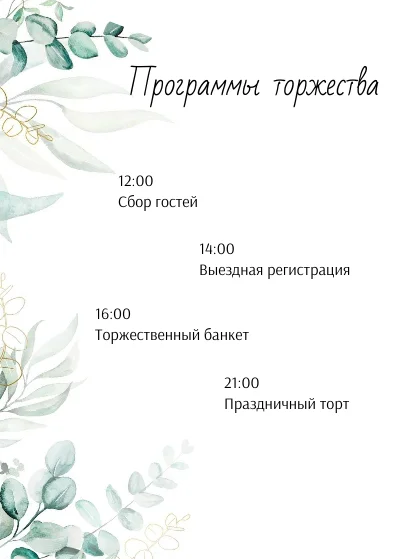 Пригласительные на свадьбу - миниатюра 7