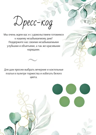 Пригласительные на свадьбу - миниатюра 8