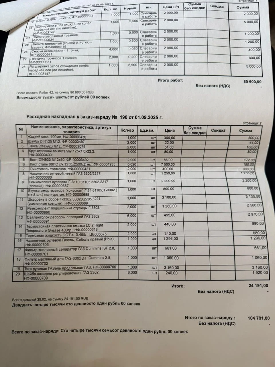 Бортовой ГАЗ газель 3302, 2011 - миниатюра 8